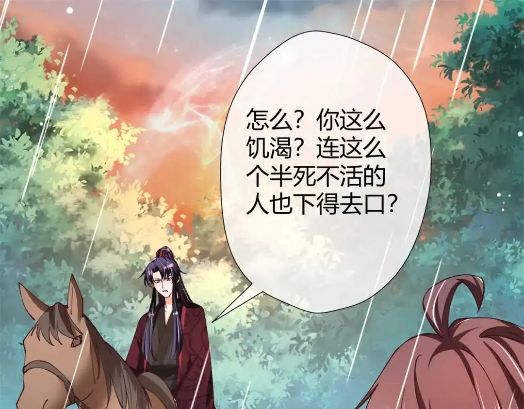 《国师大人，你节操掉了》第31话 选择 第23页