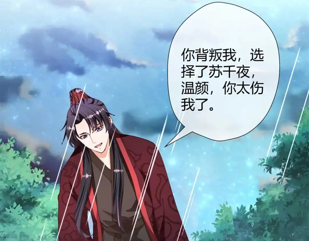 《国师大人，你节操掉了》第31话 选择 第52页