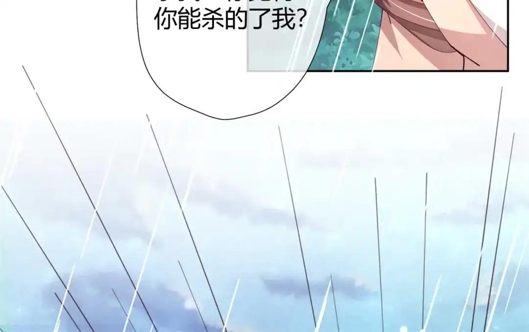 《国师大人，你节操掉了》第31话 选择 第31页