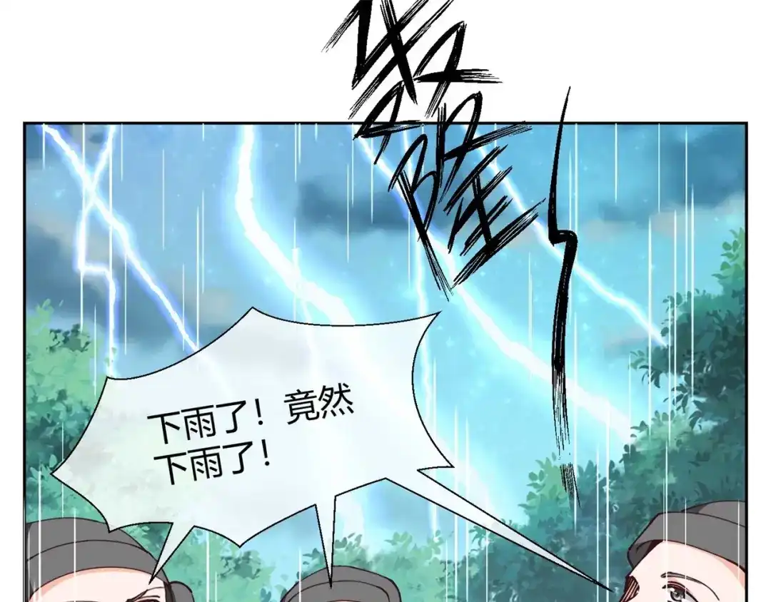 《国师大人，你节操掉了》第31话 选择 第13页
