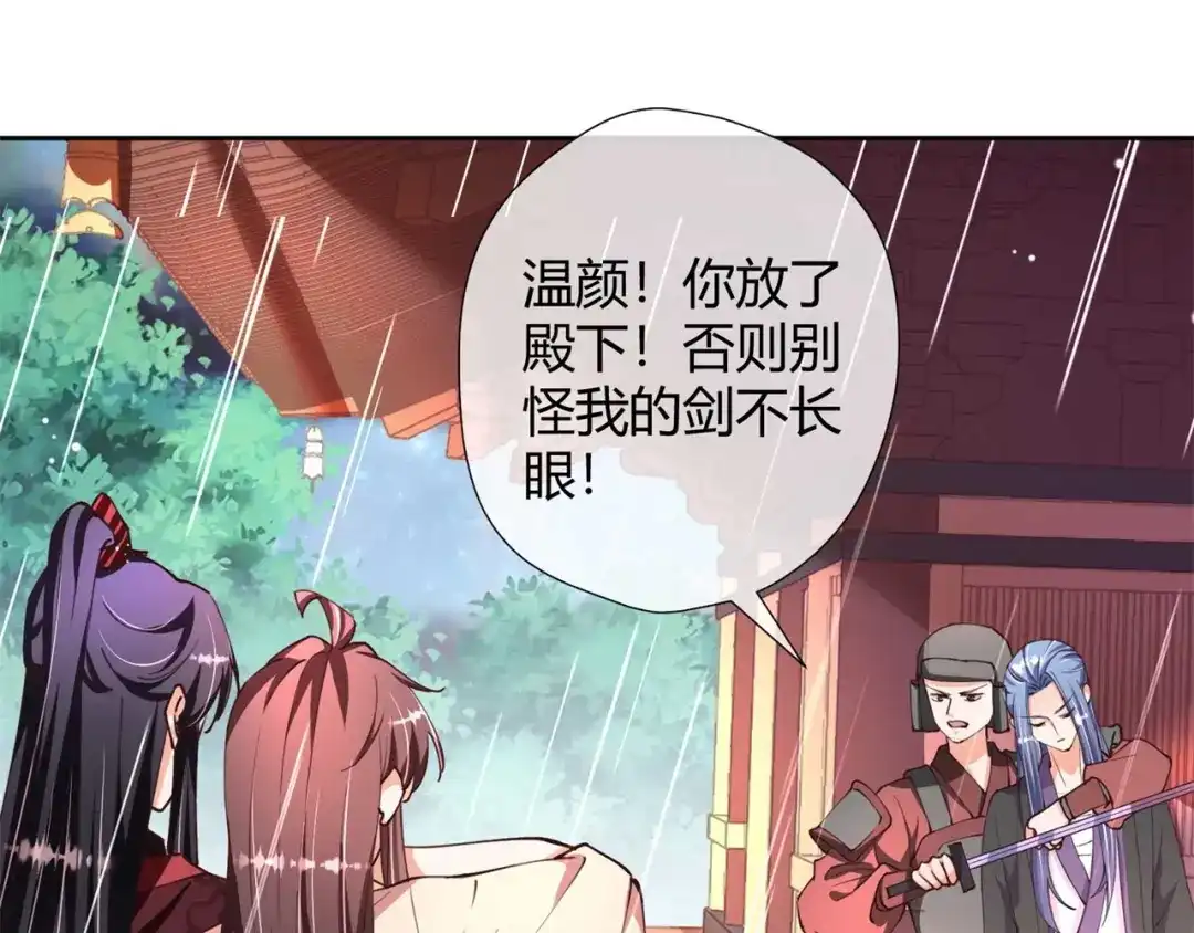 《国师大人，你节操掉了》第31话 选择 第43页