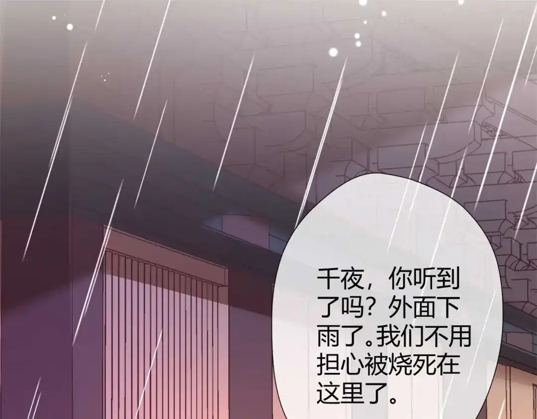 《国师大人，你节操掉了》第31话 选择 第17页
