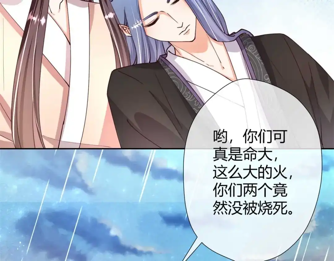 《国师大人，你节操掉了》第31话 选择 第21页