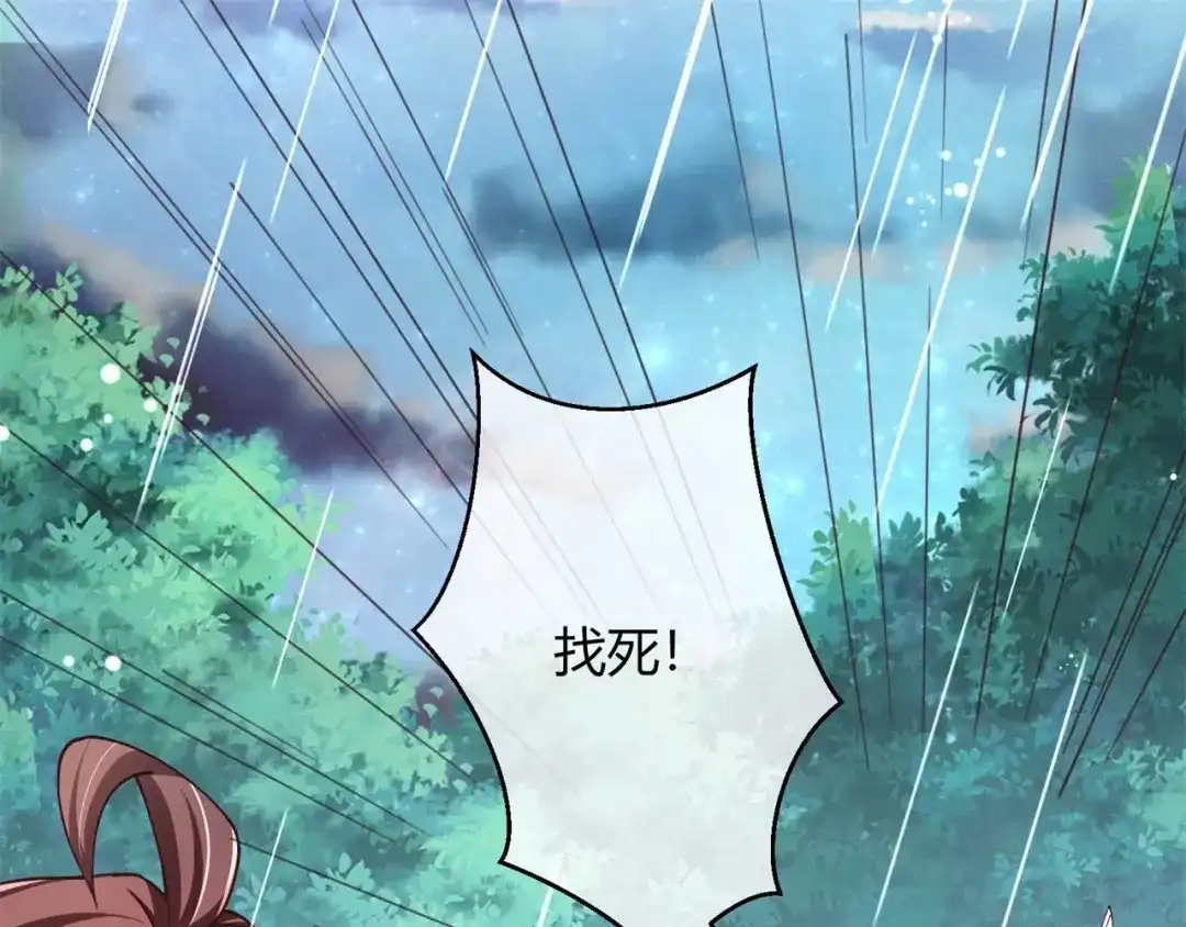 《国师大人，你节操掉了》第31话 选择 第32页