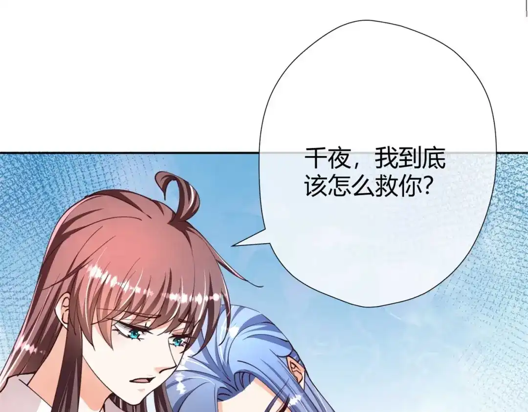 《国师大人，你节操掉了》第31话 选择 第20页