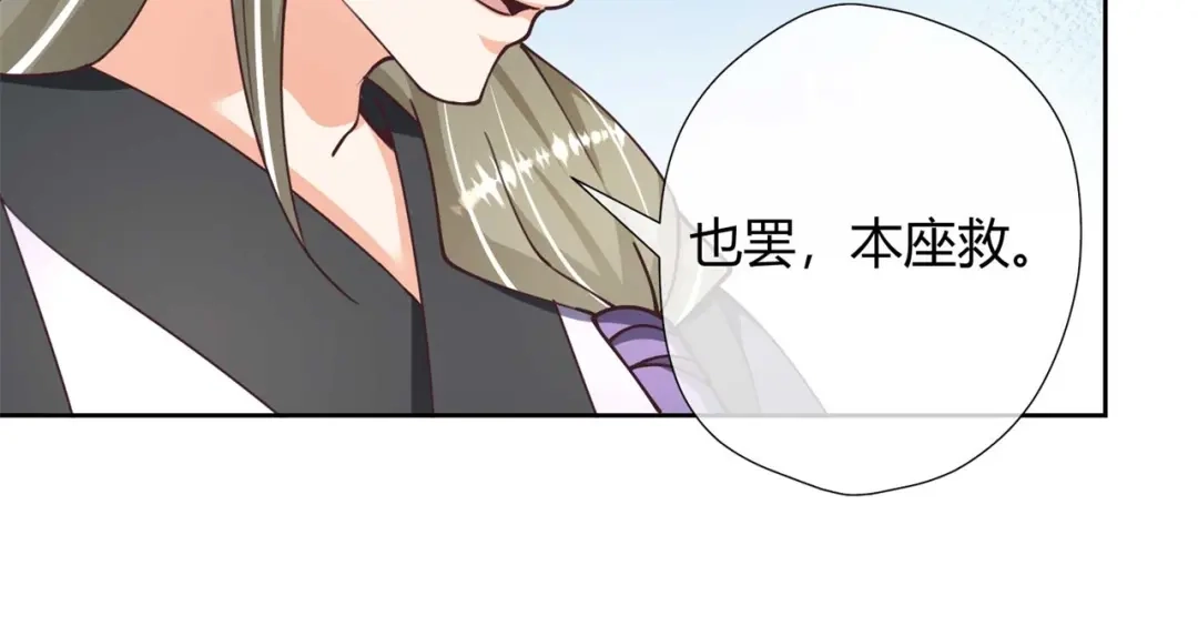 《国师大人，你节操掉了》第32话 我求你，救他 第43页