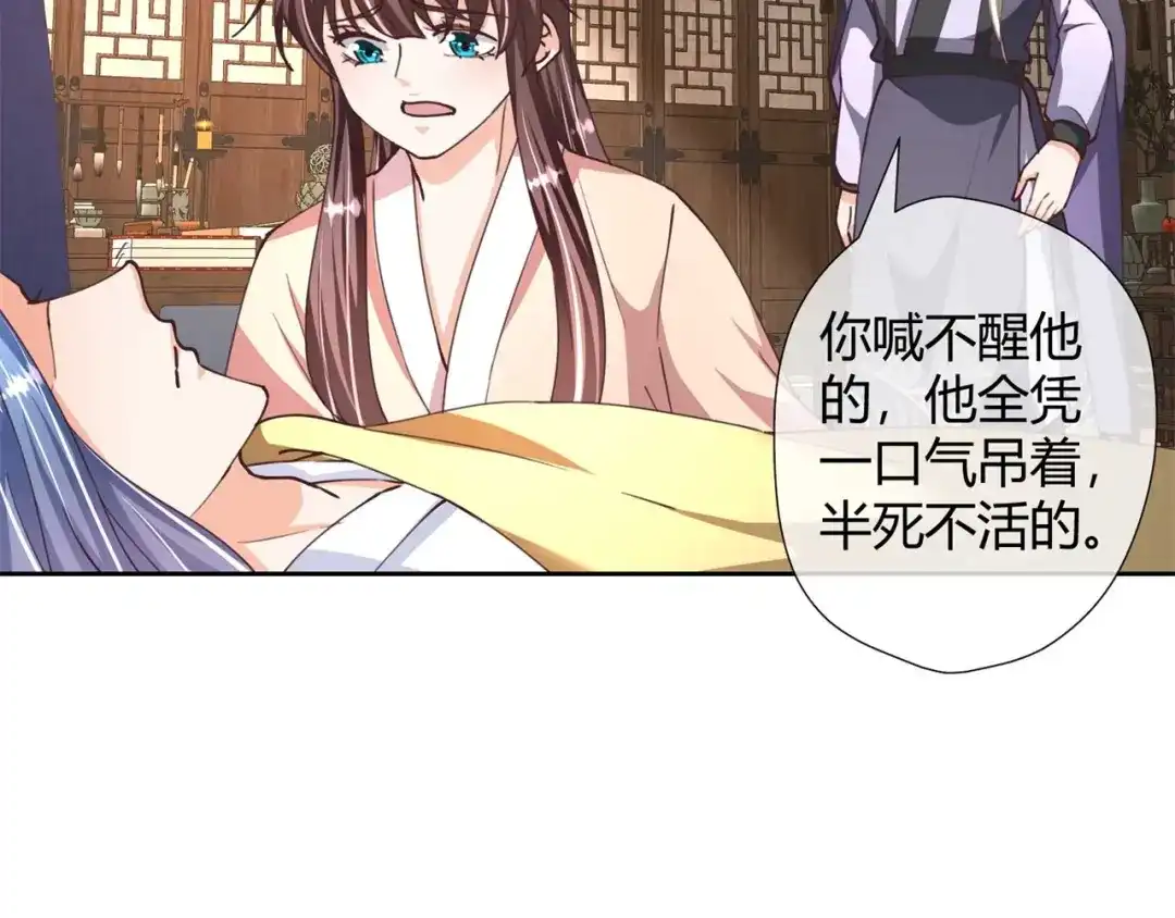 《国师大人，你节操掉了》第32话 我求你，救他 第28页