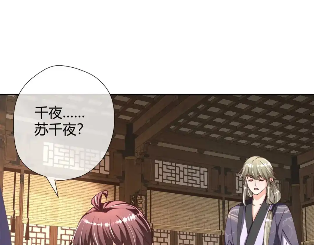 《国师大人，你节操掉了》第32话 我求你，救他 第27页