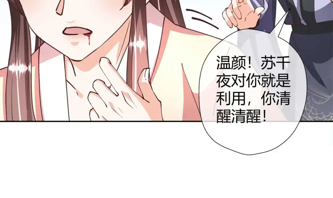 《国师大人，你节操掉了》第32话 我求你，救他 第31页
