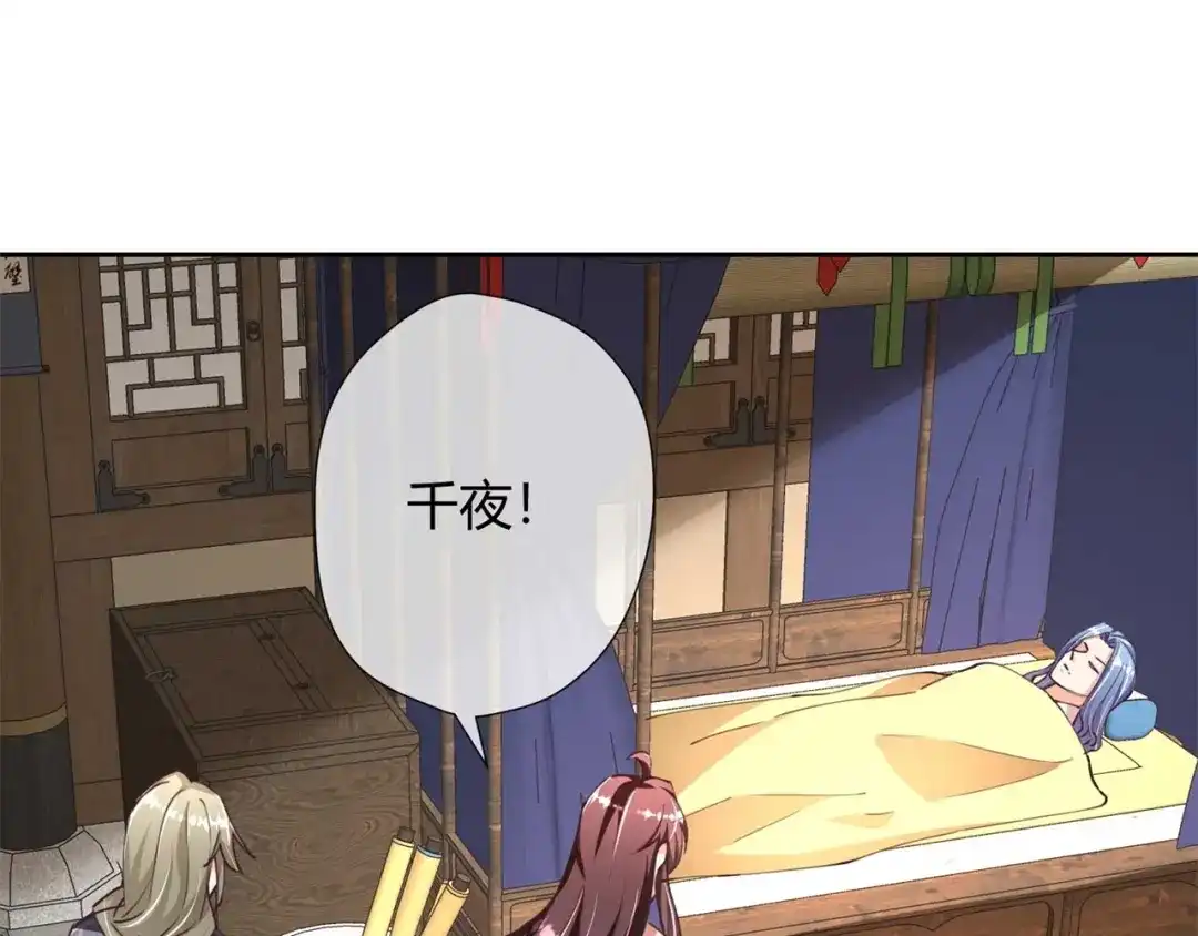 《国师大人，你节操掉了》第32话 我求你，救他 第24页