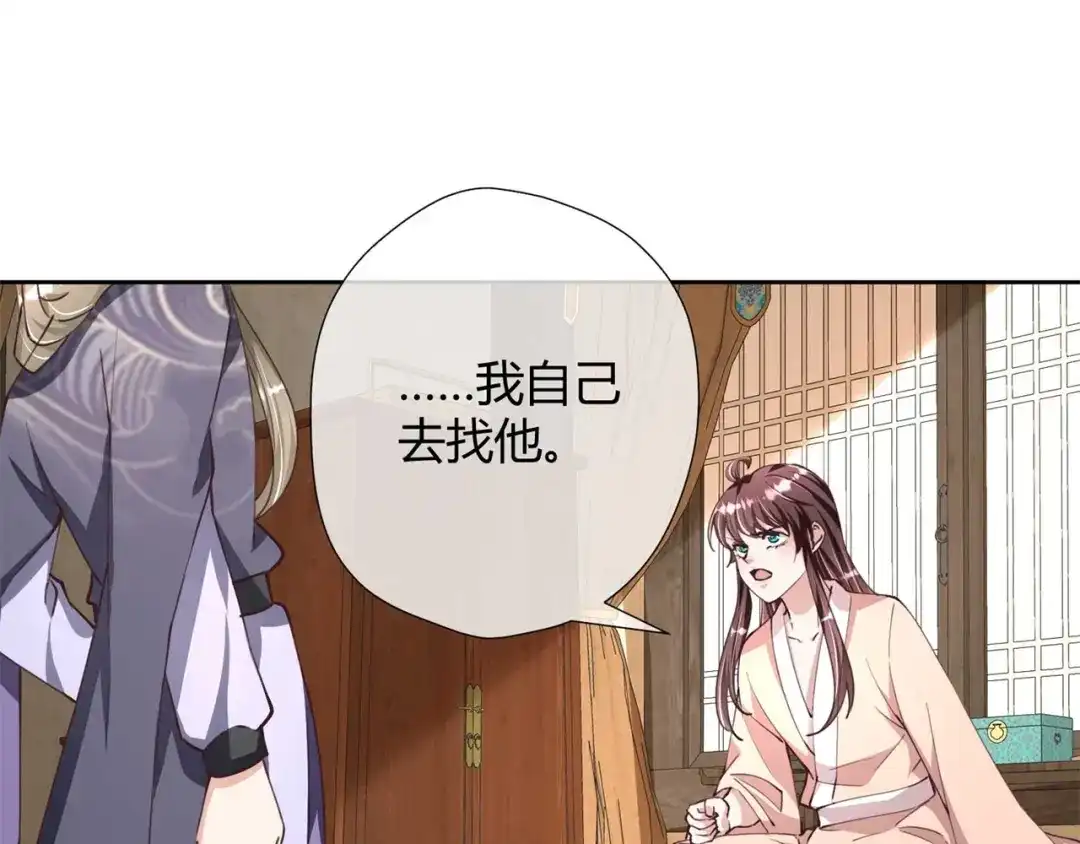 《国师大人，你节操掉了》第32话 我求你，救他 第12页