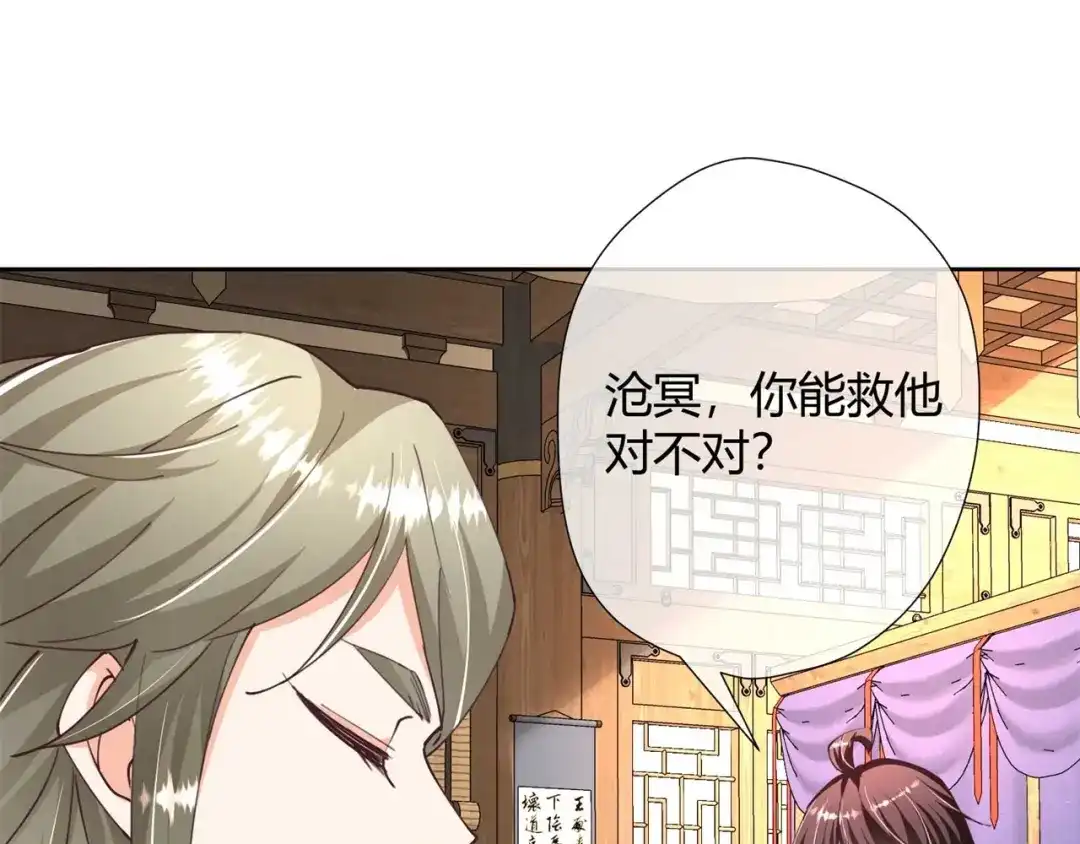 《国师大人，你节操掉了》第32话 我求你，救他 第36页