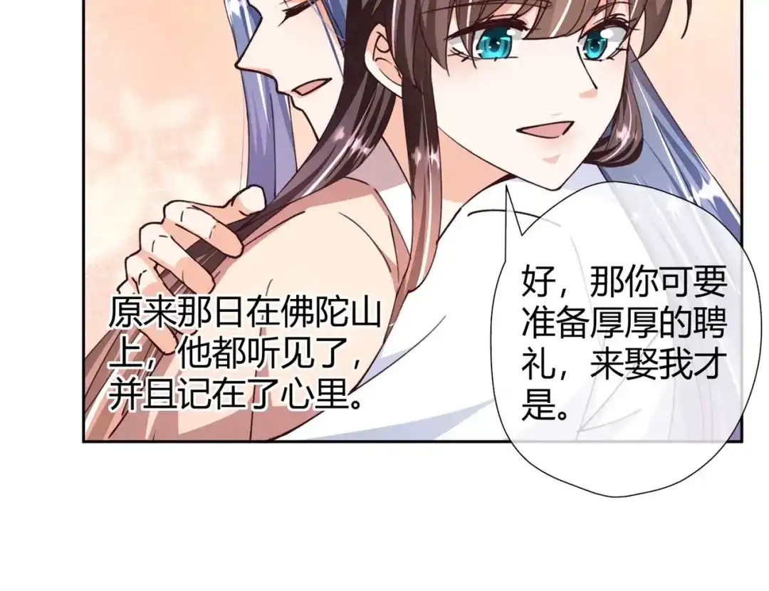 《国师大人，你节操掉了》第32话 我求你，救他 第56页