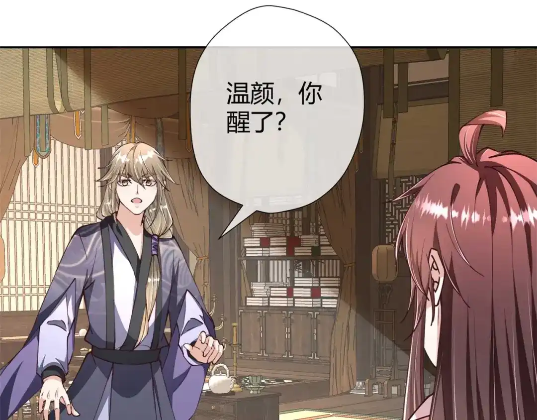 《国师大人，你节操掉了》第32话 我求你，救他 第8页