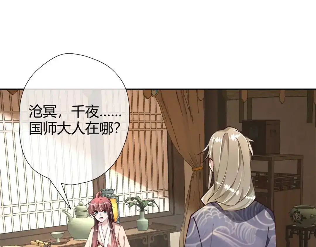 《国师大人，你节操掉了》第32话 我求你，救他 第10页