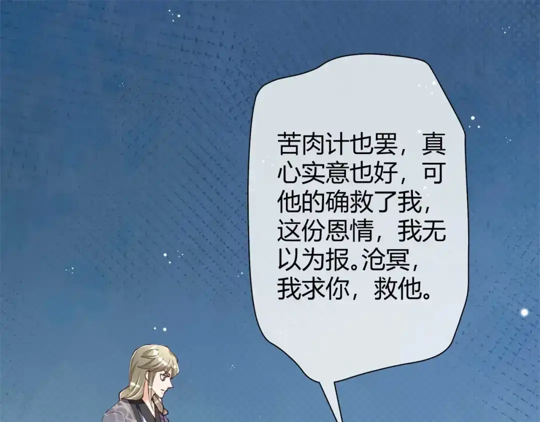 《国师大人，你节操掉了》第32话 我求你，救他 第39页