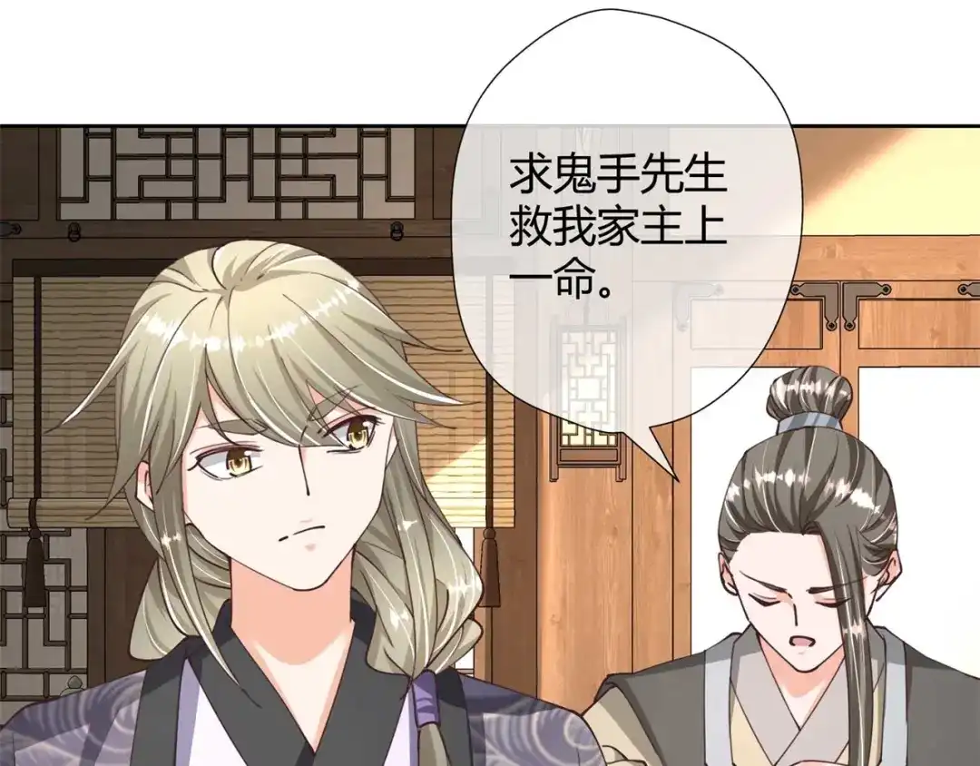 《国师大人，你节操掉了》第32话 我求你，救他 第34页