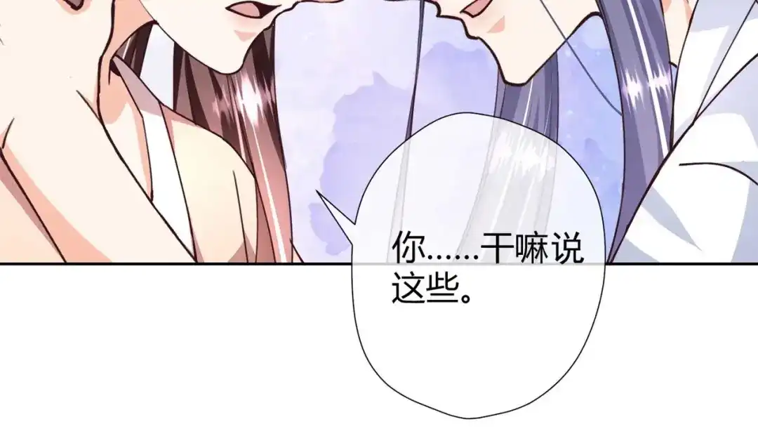 《国师大人，你节操掉了》第32话 我求你，救他 第54页