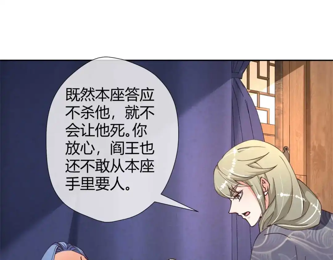 《国师大人，你节操掉了》第32话 我求你，救他 第44页