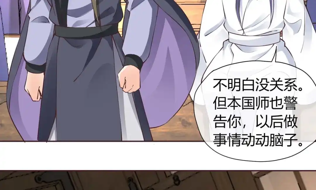 《国师大人，你节操掉了》第33话 借刀杀人 第36页