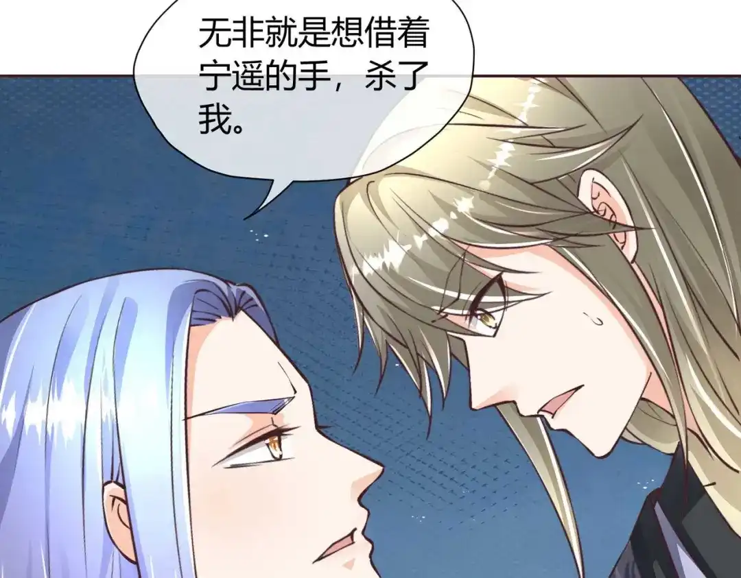 《国师大人，你节操掉了》第33话 借刀杀人 第30页