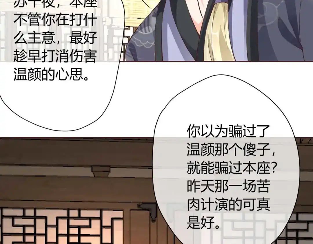 《国师大人，你节操掉了》第33话 借刀杀人 第21页