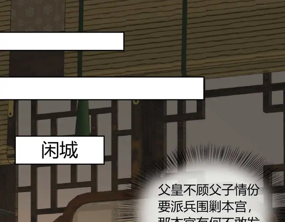 《国师大人，你节操掉了》第33话 借刀杀人 第53页
