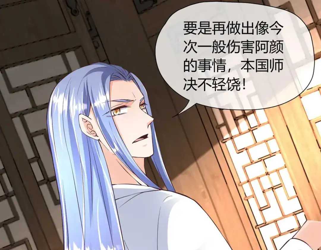 《国师大人，你节操掉了》第33话 借刀杀人 第37页