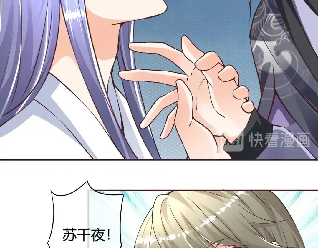 《国师大人，你节操掉了》第33话 借刀杀人 第31页