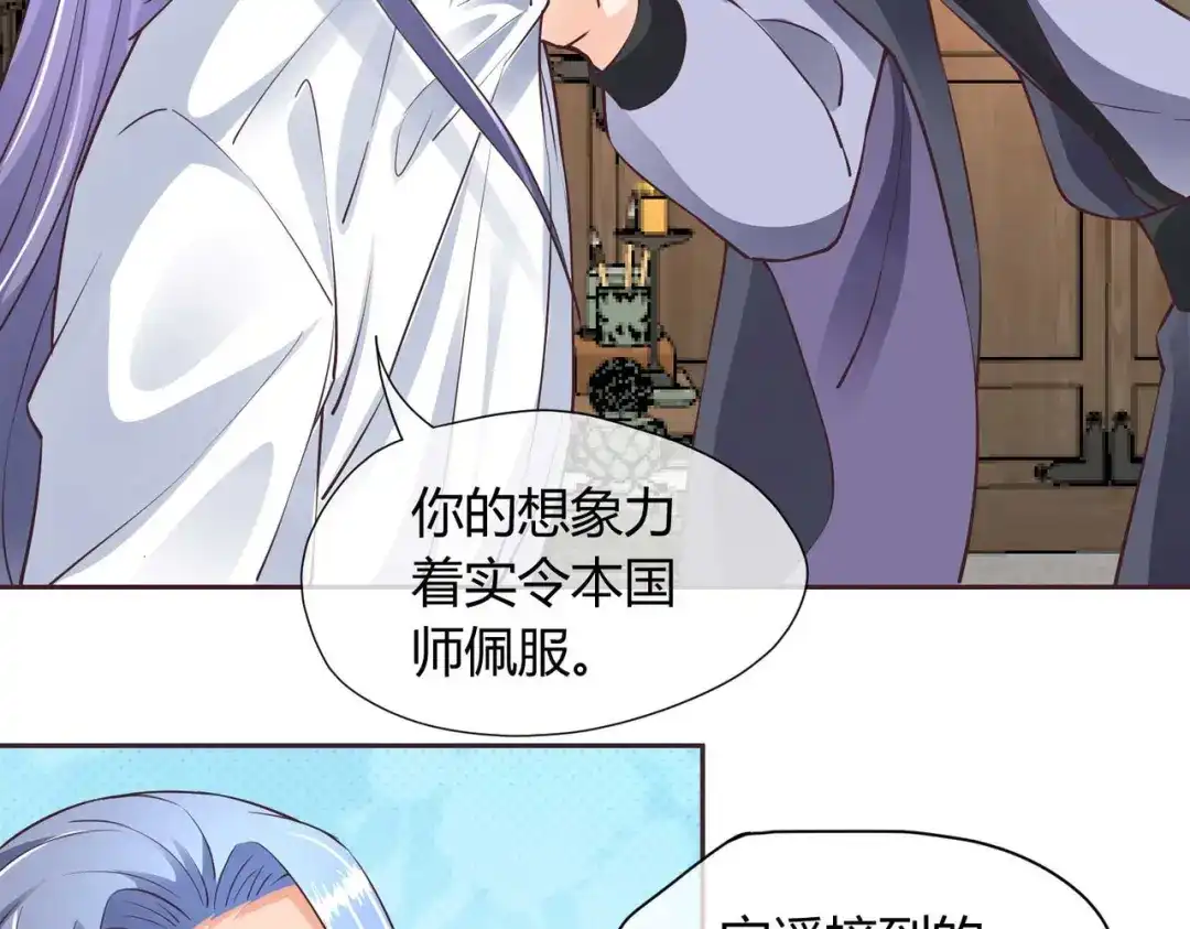 《国师大人，你节操掉了》第33话 借刀杀人 第23页