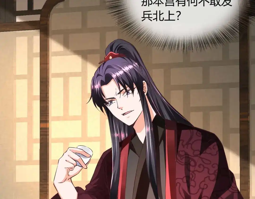 《国师大人，你节操掉了》第33话 借刀杀人 第54页