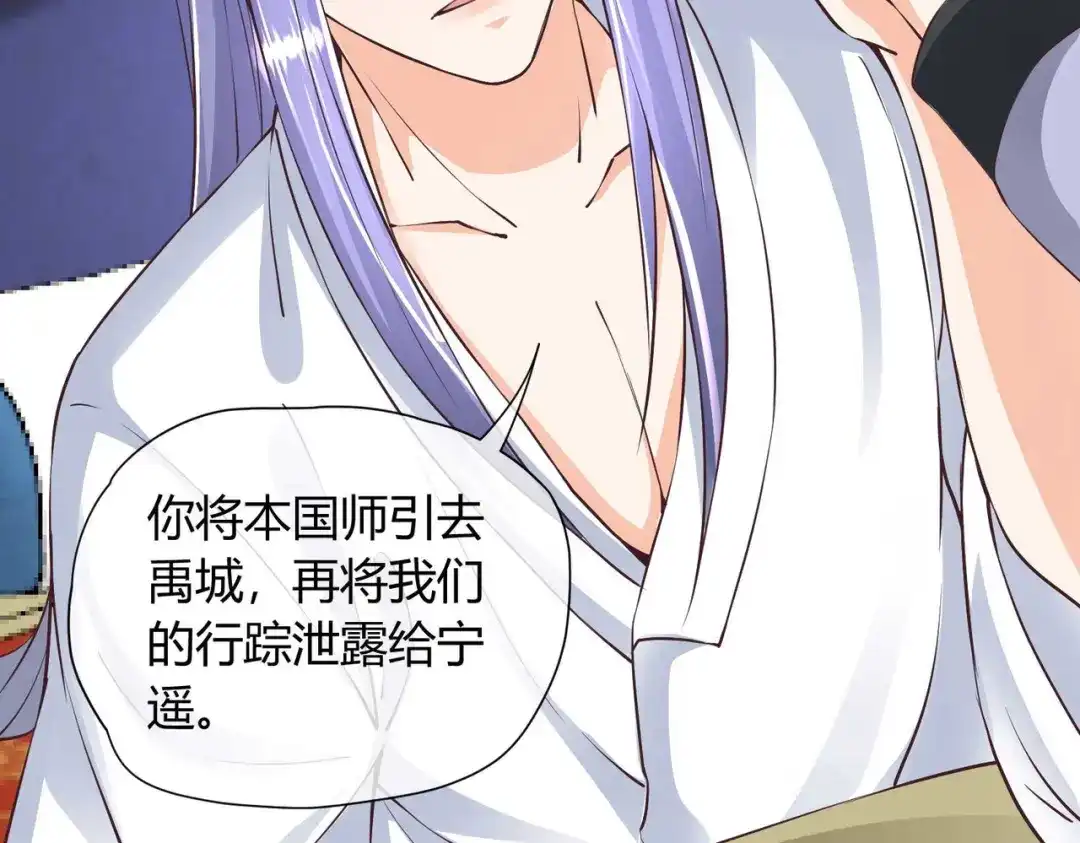 《国师大人，你节操掉了》第33话 借刀杀人 第28页
