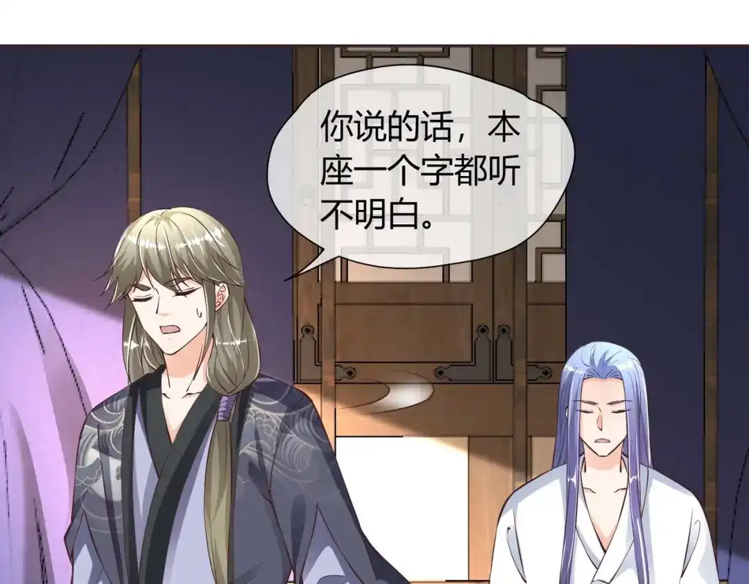 《国师大人，你节操掉了》第33话 借刀杀人 第35页