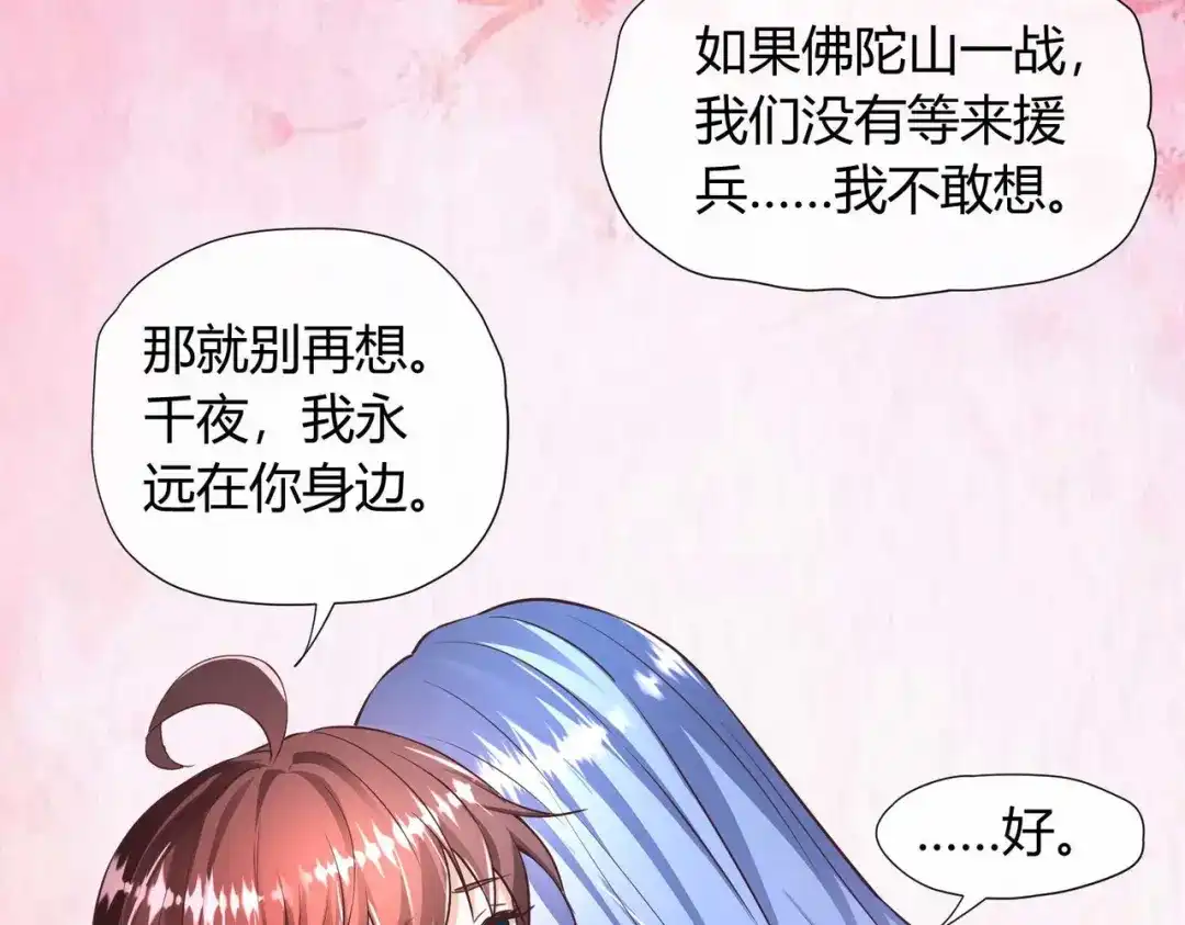 《国师大人，你节操掉了》第33话 借刀杀人 第47页