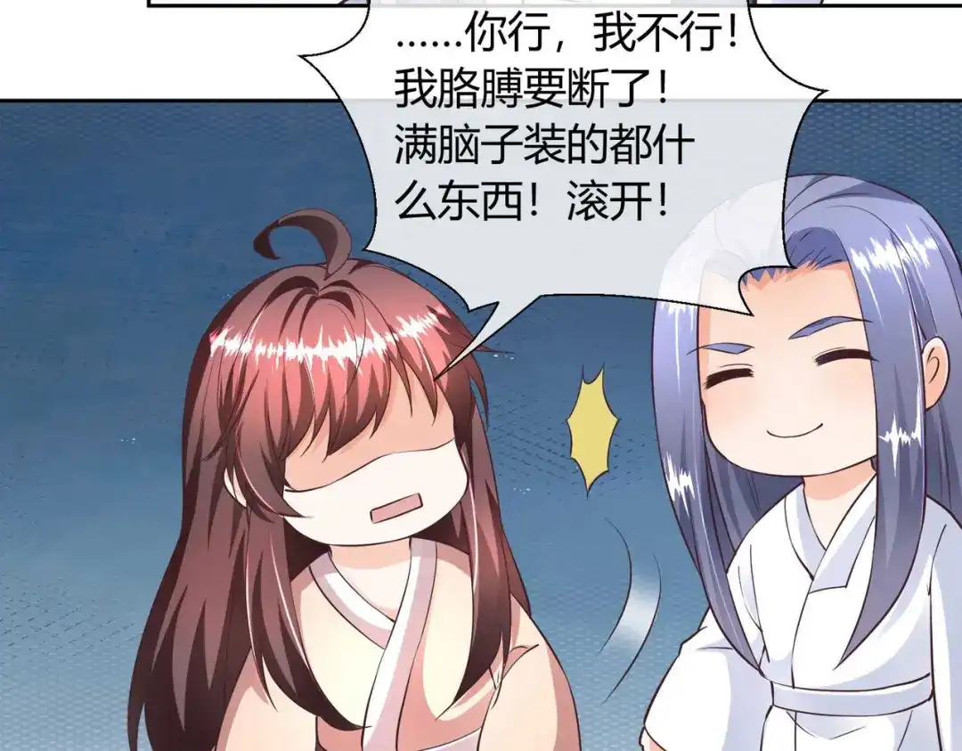 《国师大人，你节操掉了》第33话 借刀杀人 第51页