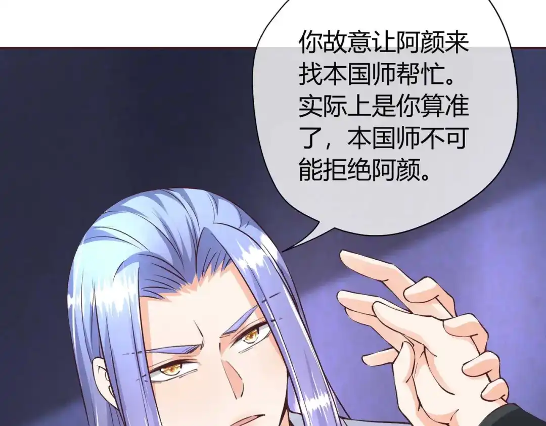 《国师大人，你节操掉了》第33话 借刀杀人 第27页