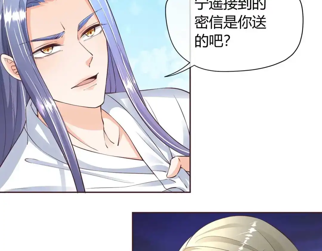 《国师大人，你节操掉了》第33话 借刀杀人 第24页