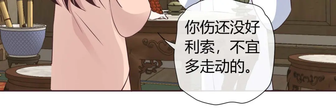 《国师大人，你节操掉了》第33话 借刀杀人 第43页