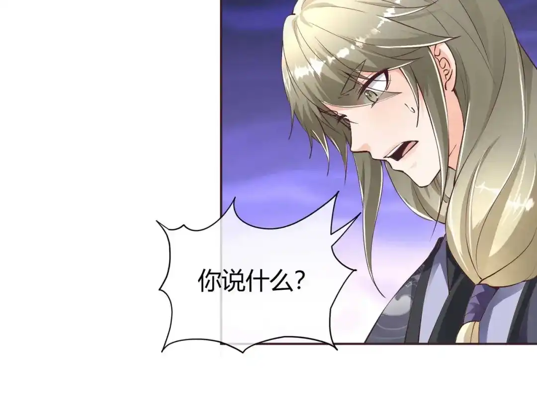 《国师大人，你节操掉了》第33话 借刀杀人 第25页