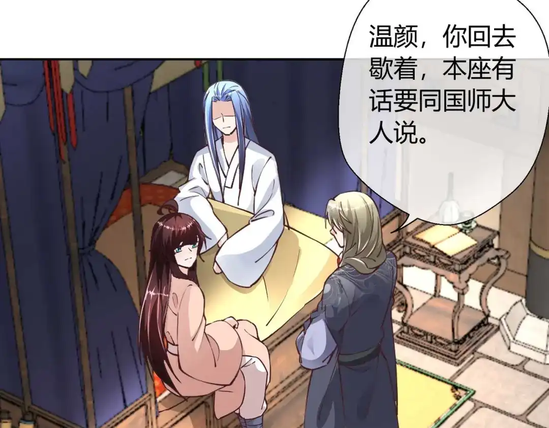 《国师大人，你节操掉了》第33话 借刀杀人 第14页