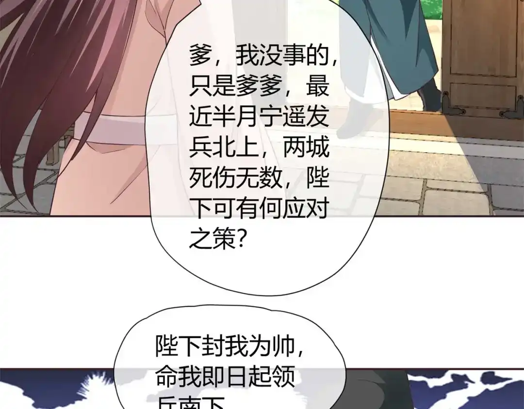 《国师大人，你节操掉了》第34话 断袖之癖 第14页