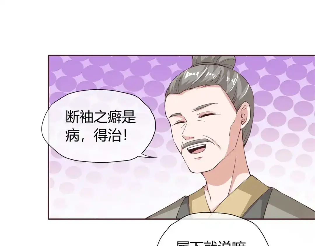 《国师大人，你节操掉了》第34话 断袖之癖 第46页