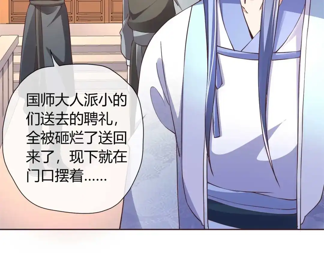 《国师大人，你节操掉了》第34话 断袖之癖 第36页