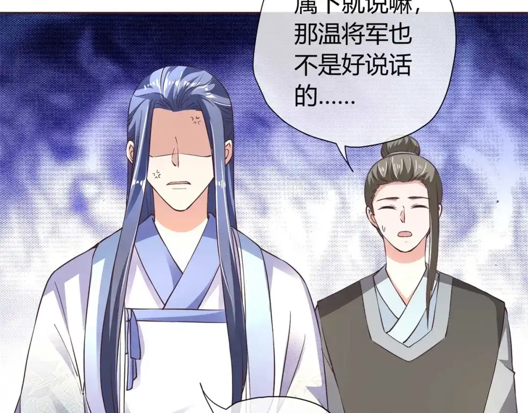 《国师大人，你节操掉了》第34话 断袖之癖 第47页