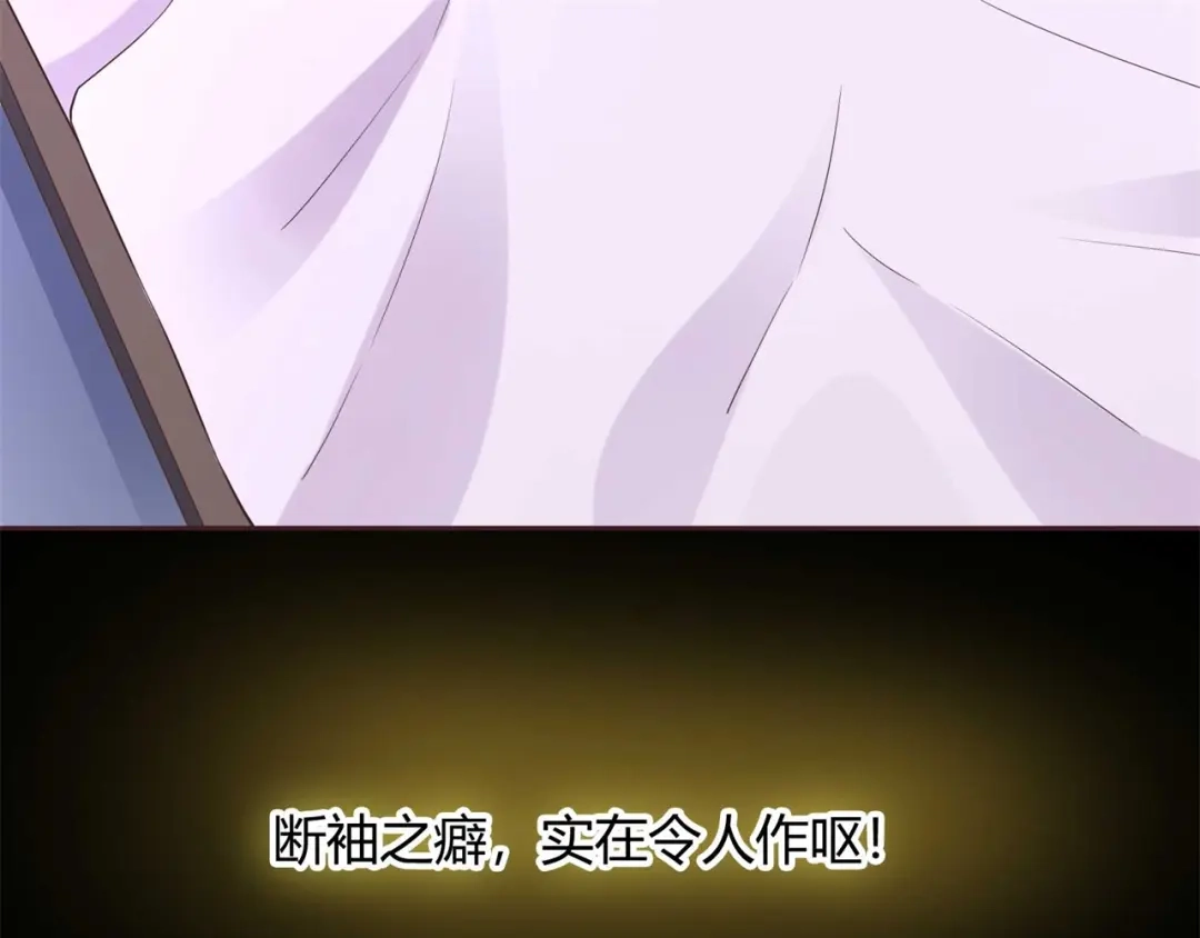 《国师大人，你节操掉了》第34话 断袖之癖 第52页