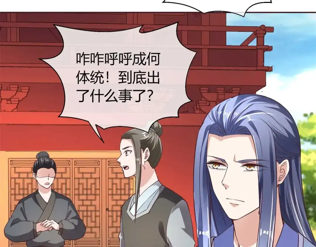 《国师大人，你节操掉了》第34话 断袖之癖 第35页