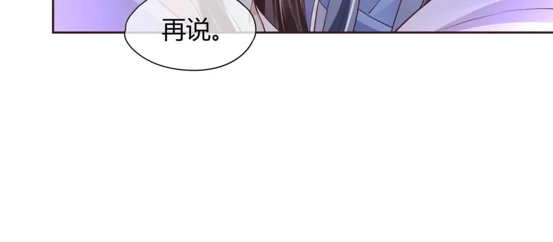 《国师大人，你节操掉了》第34话 断袖之癖 第69页
