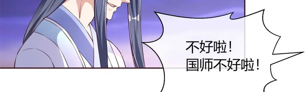 《国师大人，你节操掉了》第34话 断袖之癖 第34页