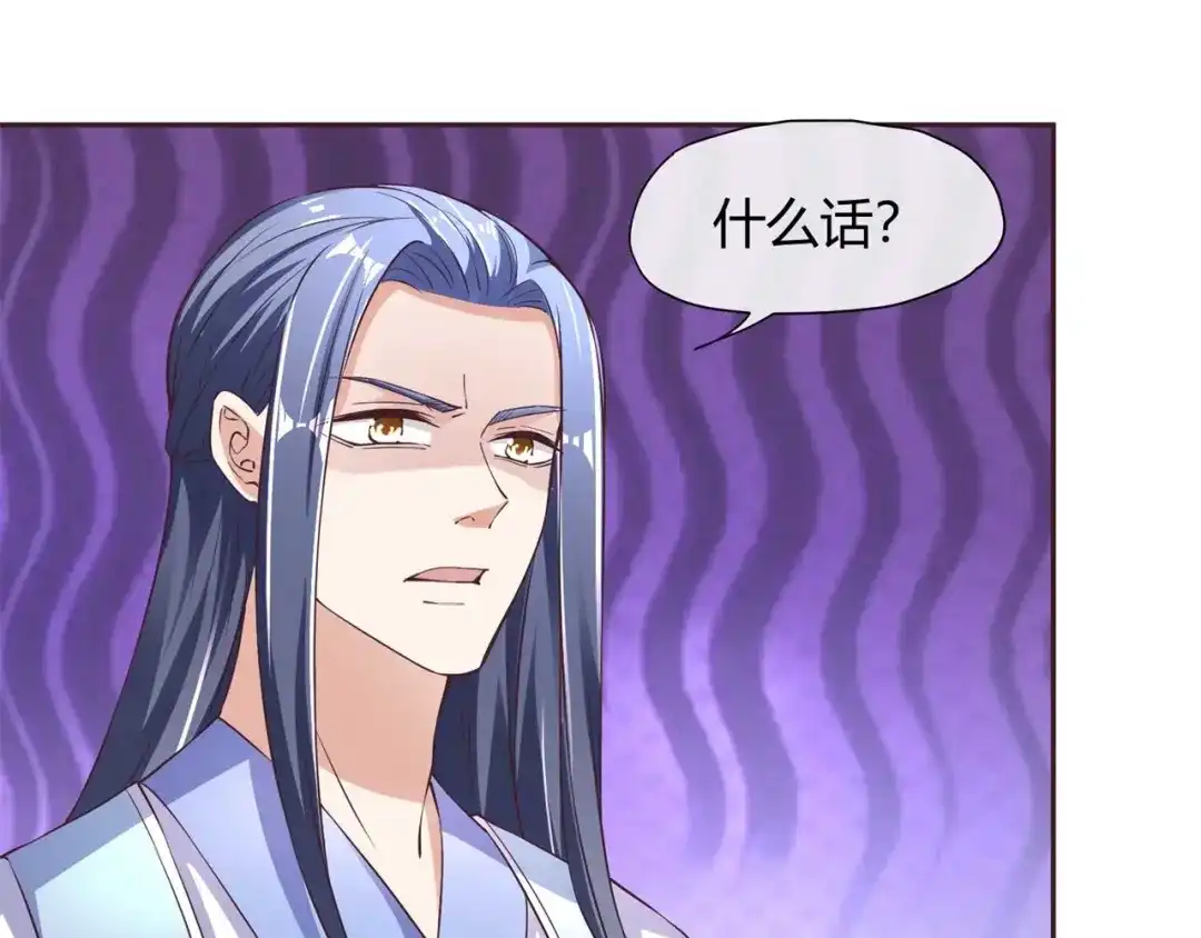 《国师大人，你节操掉了》第34话 断袖之癖 第44页