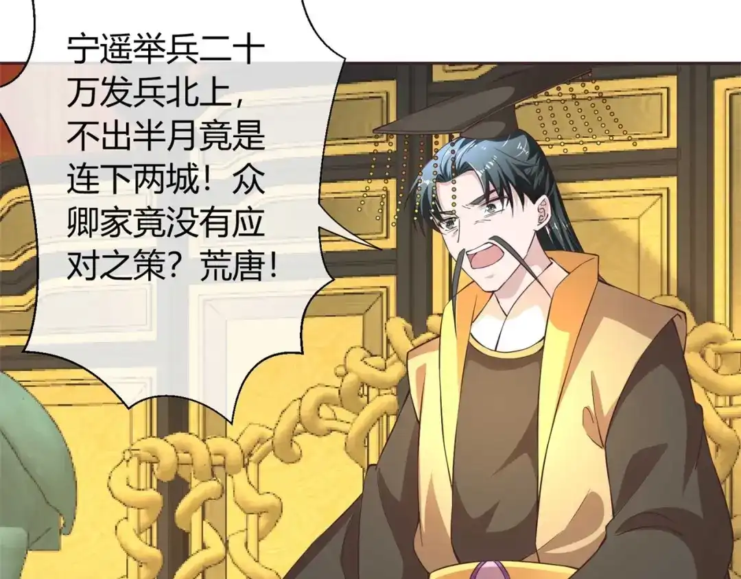 《国师大人，你节操掉了》第34话 断袖之癖 第6页